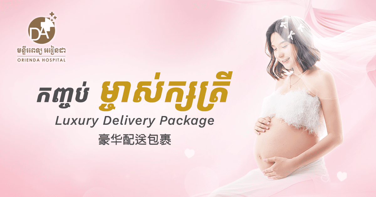 កញ្ចប់ម្ចាស់ក្សត្រីពេជ្រ (សម្រាលដោយវះកាត់ - 7N)