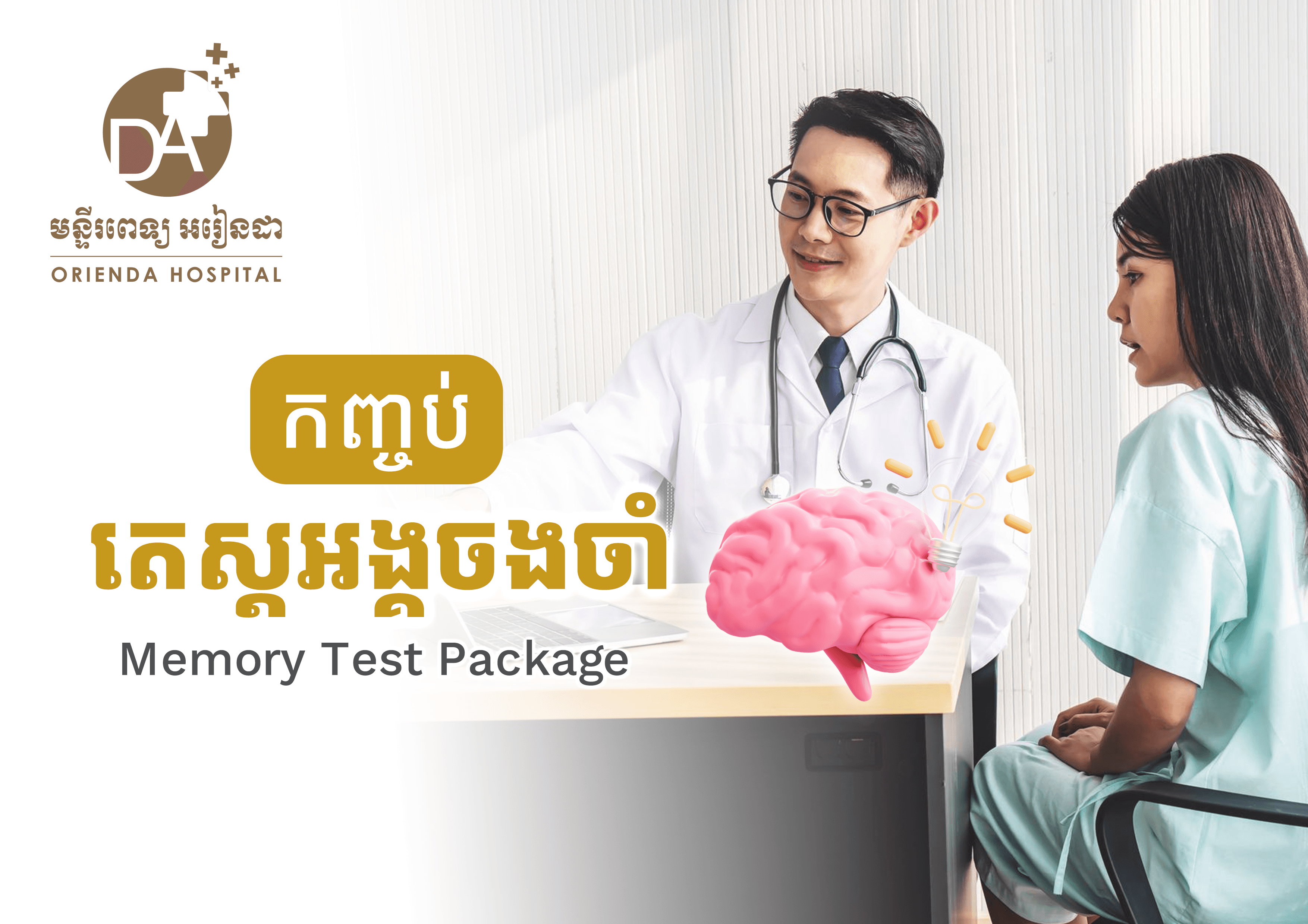 Memory Test Package (Basic)
